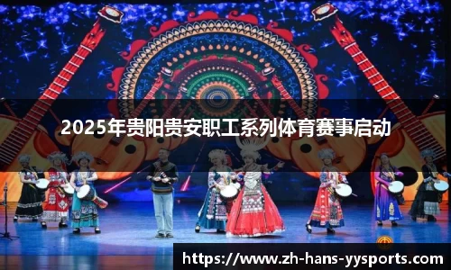 YY易游体育官方网站